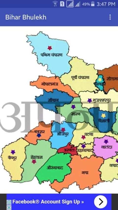 Bihar Bhulekh screenshot 2