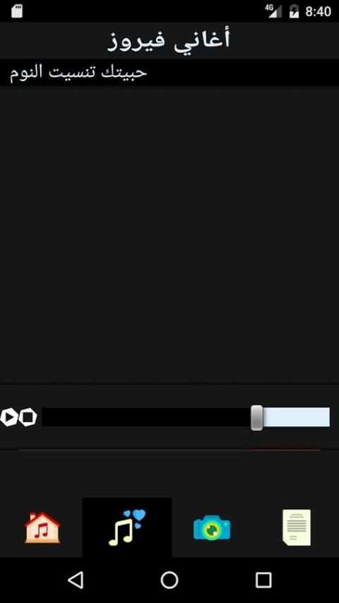 اغاني فيروز كاملة screenshot 3