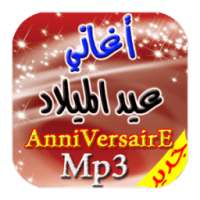 احلى اغاني عيد الميلاد mp3 on 9Apps