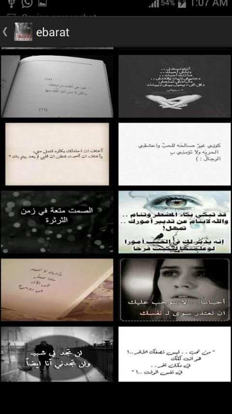 عبارات واتس معبرة 2015 screenshot 2