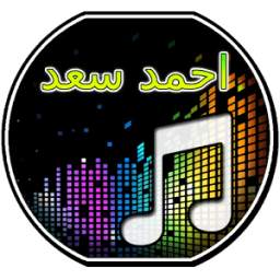 احمد سعد 1.0