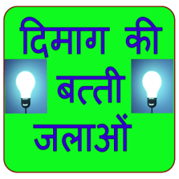 Paheli Bujho Dimaag Kholo иконка