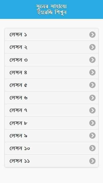 সুত্রের সাহায্যে ইংরেজি শিখুন 6 تصوير الشاشة