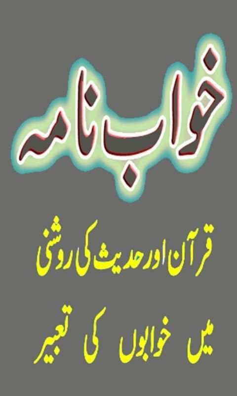 Khwab Ki Tabeer скриншот 1