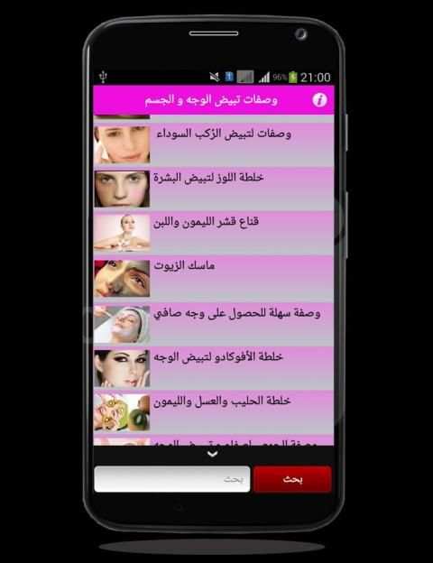 وصفات سحرية لتبيض الوجه والجسم screenshot 2