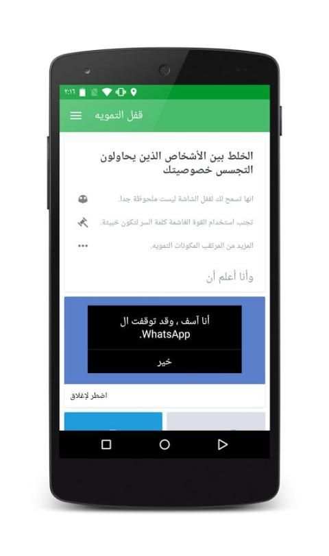 قفل Whats Messenger 2 تصوير الشاشة