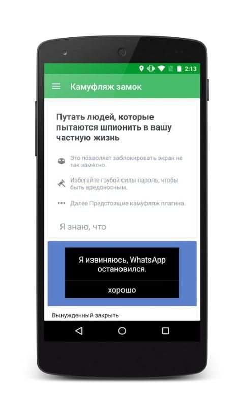 запирать Whats Messenger скриншот 2
