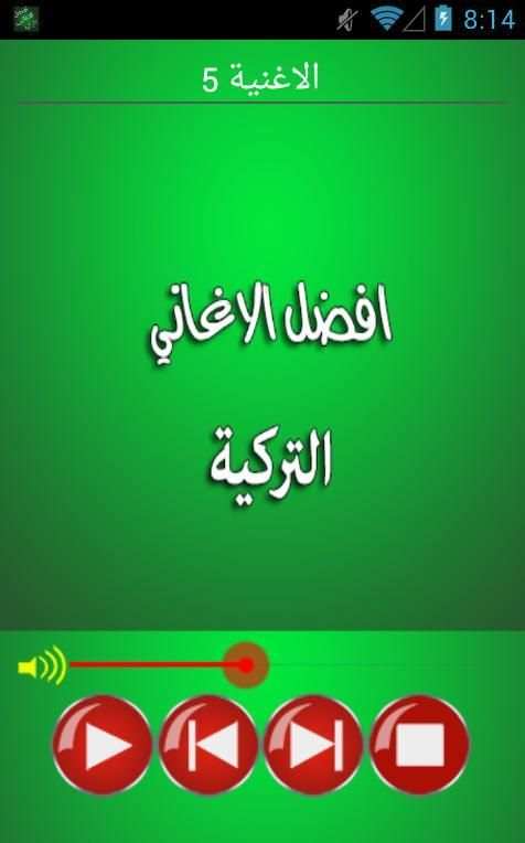 اغاني تركية بدون انترنت screenshot 1