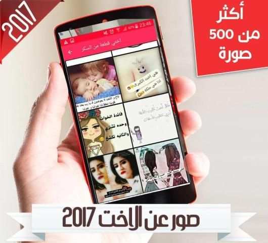 صور عن الاخت screenshot 13