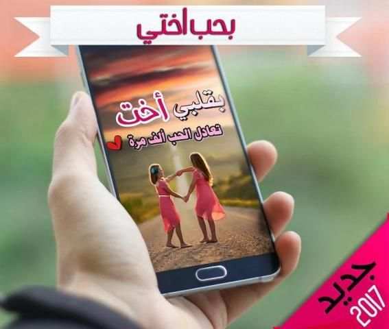 صور عن الاخت screenshot 10