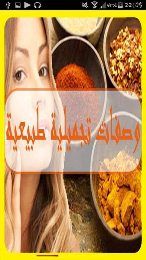 وصفات تجميلية طبيعية screenshot 4