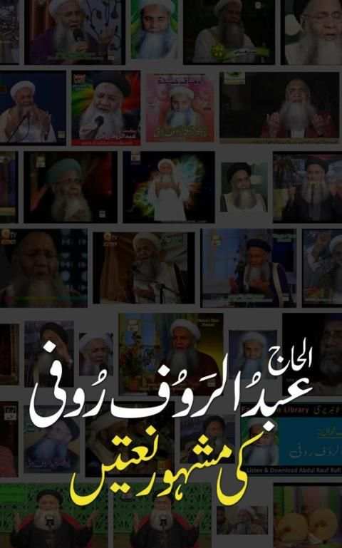 Naat Abdul Rauf Rufi скриншот 2
