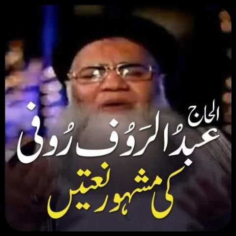 Naat Abdul Rauf Rufi скриншот 1