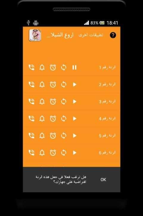 معاذ الجماز - شيلات MP3 screenshot 3