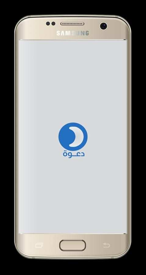 قناة دعوة - Daawah TV screenshot 1