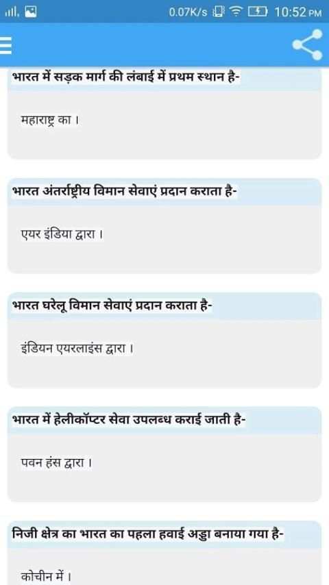 INDIA GK भारत का GK скриншот 14