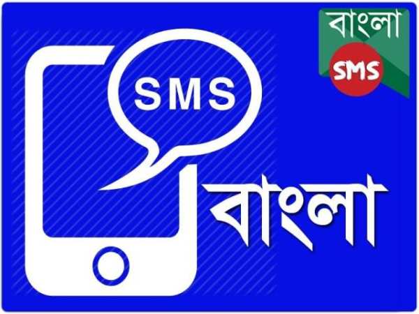 Bangla SMS स्क्रीनशॉट 3