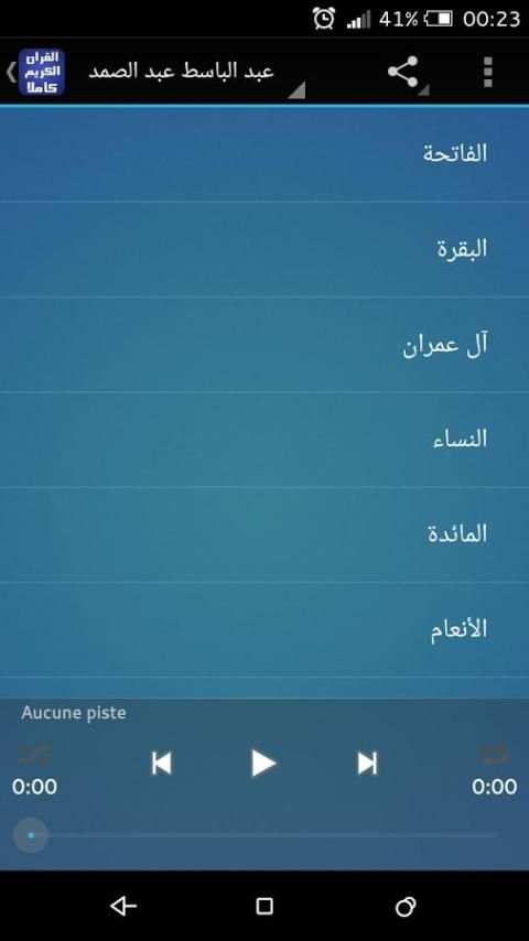 القران الكريم كاملا بدون نت screenshot 5