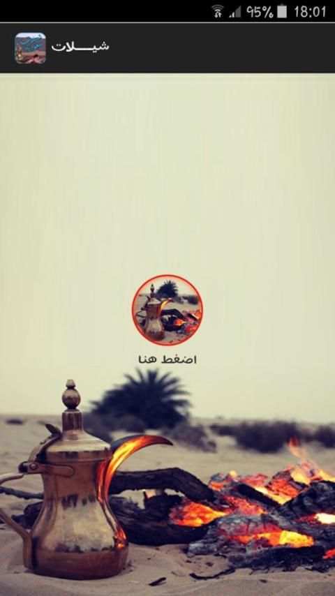 شيلات بدون انترنت screenshot 4