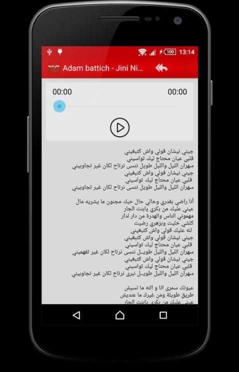أغاني مغربية مع الكلمات aghani screenshot 2