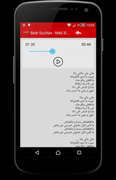 أغاني مغربية مع الكلمات aghani screenshot 3