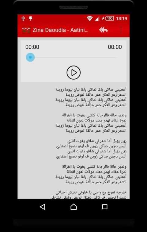 أغاني مغربية مع الكلمات aghani 5 تصوير الشاشة