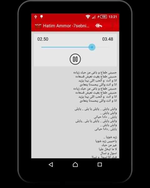 أغاني مغربية مع الكلمات aghani screenshot 12