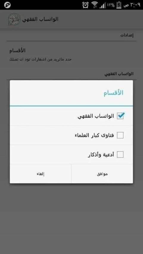 الواتساب الفقهي feqh whatsapp screenshot 3