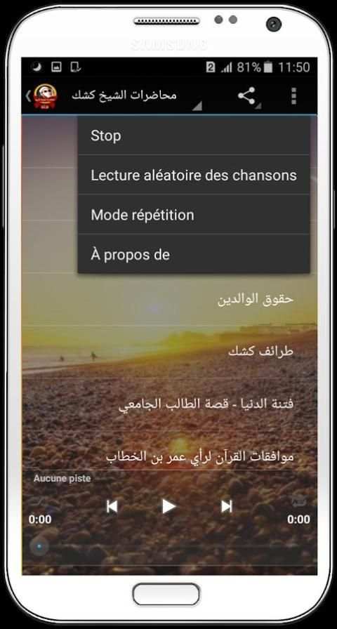 محاضرات الشيخ كشك بدون انترنت screenshot 1