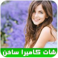 شات كاميرا مباشرة ساخن joke on 9Apps