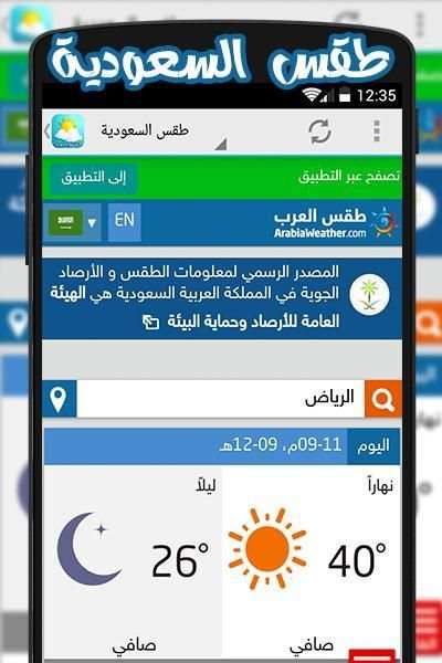 حالة الطقس العرب скриншот 3