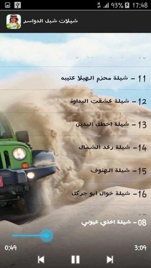 شيلات شبل الدواسر بدون نت screenshot 2