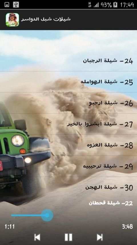 شيلات شبل الدواسر بدون نت screenshot 1