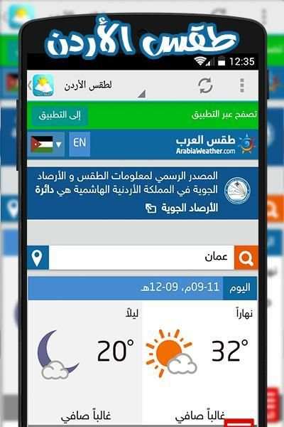 حالة الطقس العرب скриншот 6