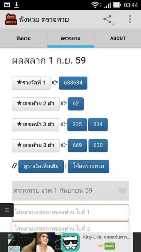 ฟังหวย ตรวจหวย скриншот 1