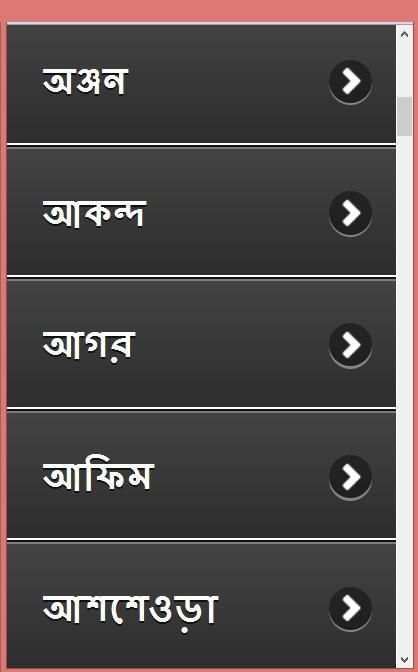ভেষজ উদ্ভিদের ও ব্যবহার screenshot 16