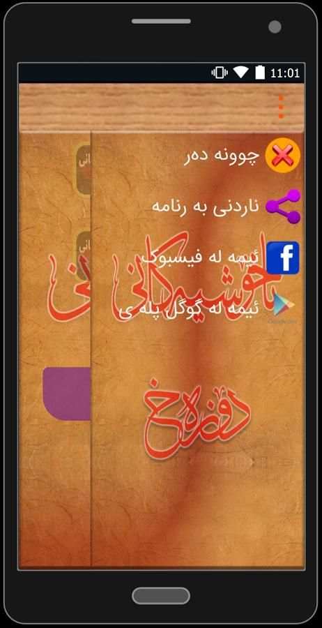 ناخۆشیەكانی دۆزەخ скриншот 3