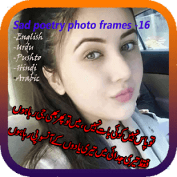 Сад Поэзия Photo Frames 16 иконка