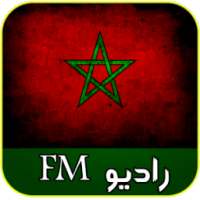راديو بدون انترنت المغرب