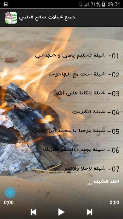 شيلات صالح اليامي بدون انترنت screenshot 3
