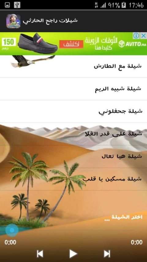 شيلات راجح الحارثي بدون نت screenshot 2
