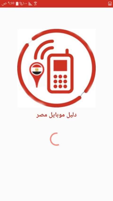 دليل موبايل مصر screenshot 1