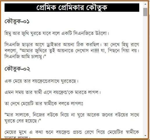 হাসির সেরা কৌতুক screenshot 8
