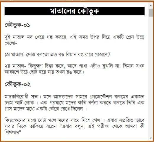 হাসির সেরা কৌতুক screenshot 7
