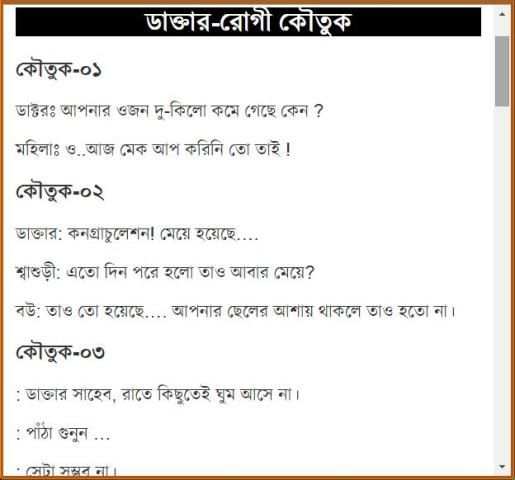 হাসির সেরা কৌতুক screenshot 9