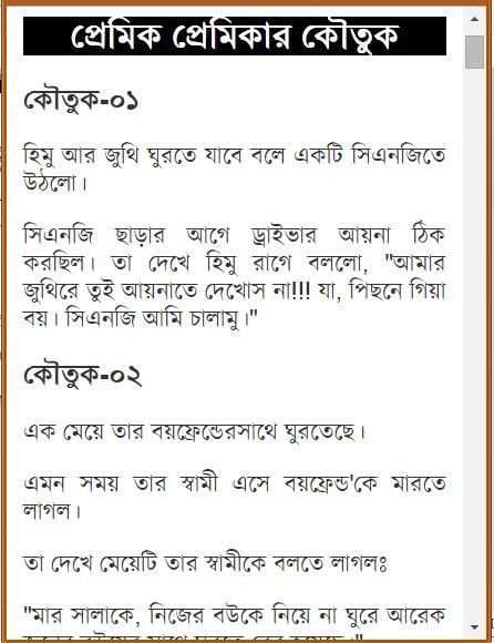 হাসির সেরা কৌতুক screenshot 1