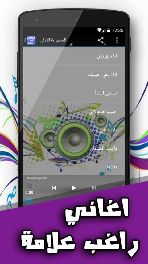 اغاني راغب علامة screenshot 3