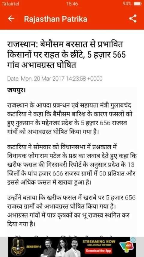 Rajasthan Patrika Hindi News screenshot 2