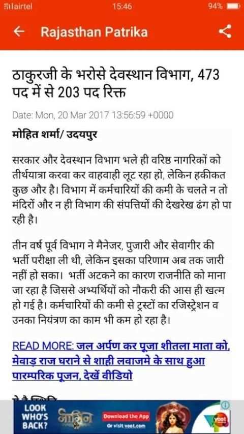 Rajasthan Patrika Hindi News screenshot 1