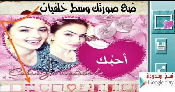 برنامج تركيب الصور مع من تحب screenshot 6